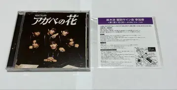 MATSURI 아가베 꽃 CD & 스즈키 와타루 사인회 티켓