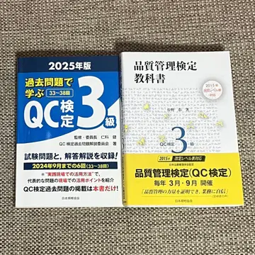 [세트] QC 검정 3급 과거 문제집과 교과서