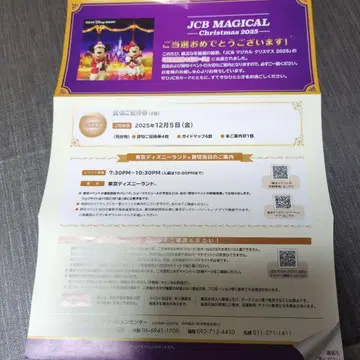 JCB 매지컬 크리스마스 디즈니 대관 4매