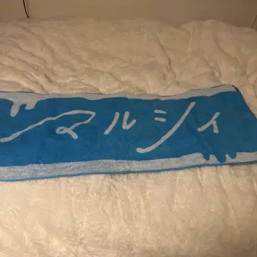 마루시이 타월