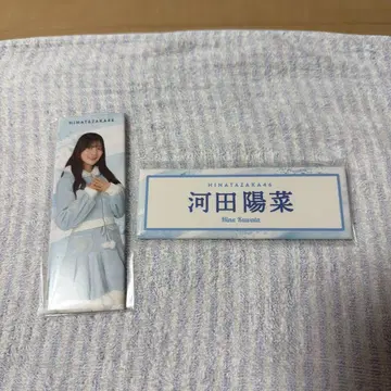 카와타 히나 롱 캔뱃지 2개 세트