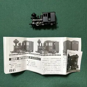 IMON 기소 삼림 철도 기소 볼드윈 제조사 완성품