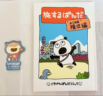 새상품 니시무라 유우지 여행하는 팬더 요코하마편 루미네 작은 쥐 스티커