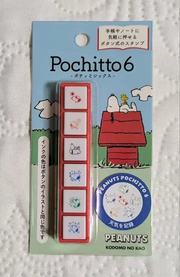 [PEANUTS] 스탬프 스누피 수첩 날씨 패턴