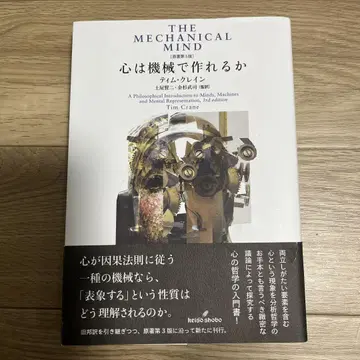 마음은 기계로 만들 수 있을까 원저 제3판