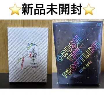 HiHi Jets DVD CRUSH THE FRONTLINE 오기당천