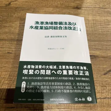 어항어장정비법 및 수산업협동조합법 개정법