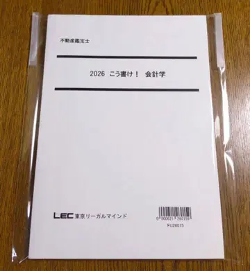 2026 이렇게 써라! 회계학 부동산 감정사