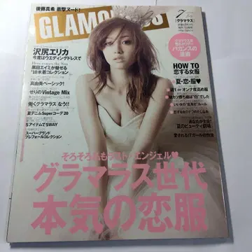 글래머러스 2010년 7월호