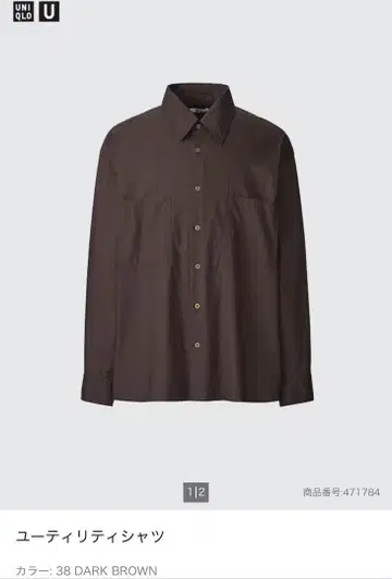 UNIQLOu 유틸리티 셔츠 다크 브라운 유니클로u