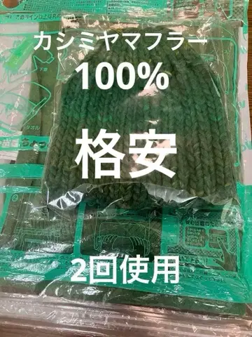 2회 사용. 최종 가격 인하. 캐시미어 머플러 & 핸드메이드 니트 모자
