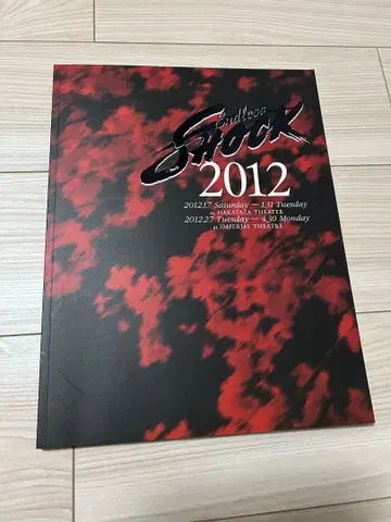 Endless SHOCK 2012 팜플렛 도모토 코이치