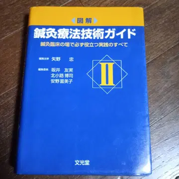 침구 치료 기술 가이드 II 00-05