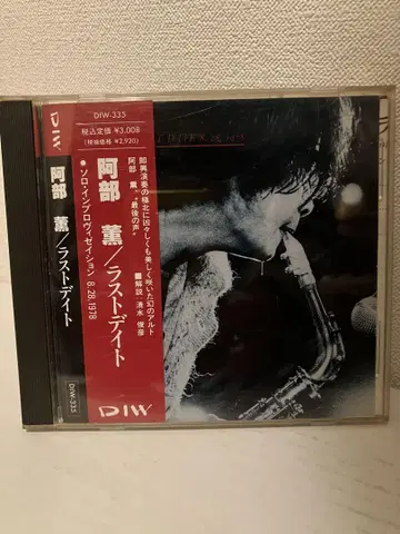 아베 카오루 / 라스트 데이트 CD 오비 포함 DIW-333