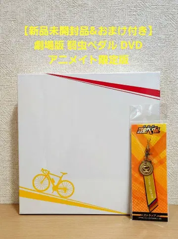 [ 미개봉 새상품 & 덤 포함 ] 극장판 페달 DVD 애니메이트 한정판
