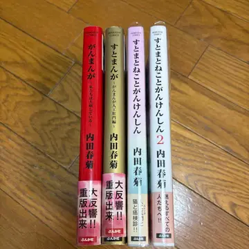 암 만화 우리는 대병하고 있다 외 우치다 슌기쿠 4권 세트