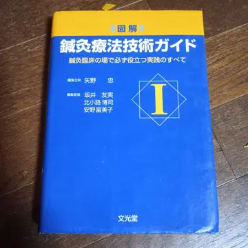 침구 요법 기술 가이드 I 00-05