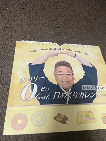 회장 한정품 칼로리 제로 일력 달력