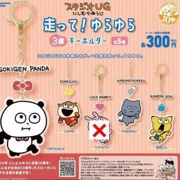 스튜디오 UG 달리기 흔들흔들 키링 4개 세트