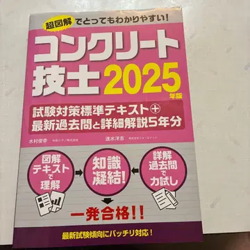 콘크리트 기술사 2025년판