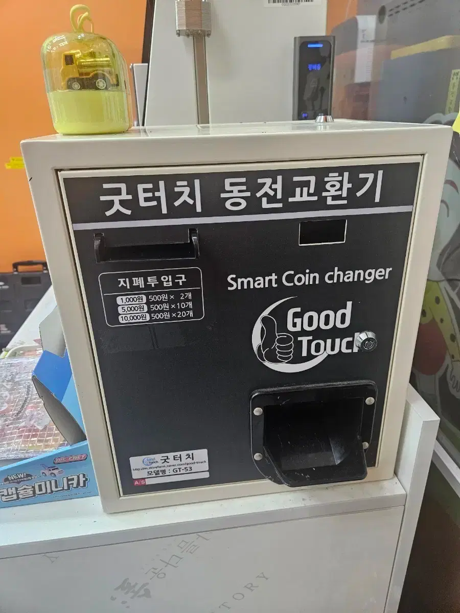 굿터치 동전교환기 GT-53