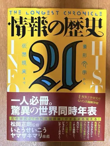 정보의 역사 21