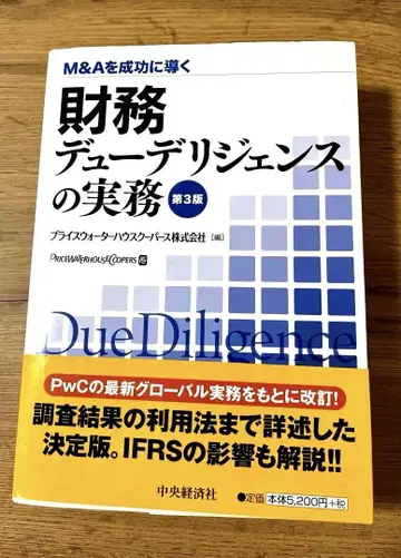 재무 실사 실무 제3판