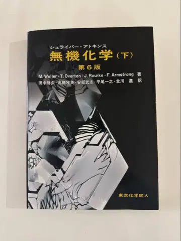 슈라이버 아킨스 무기화학 제6판(하)