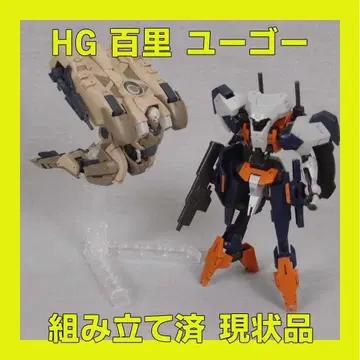 HG 백리 유고 조립 완료 2체 세트 현 상태품