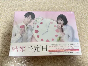 결혼 예정일 - 마츠다 겐타, 오하라 유노