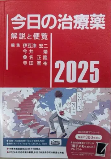 오늘의 치료약 2025 : 해설과 편람