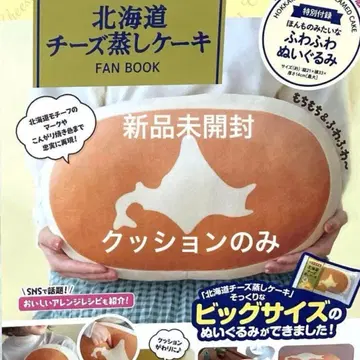 홋카이도 치즈 케이크 쿠션 폭신폭신 봉제 인형