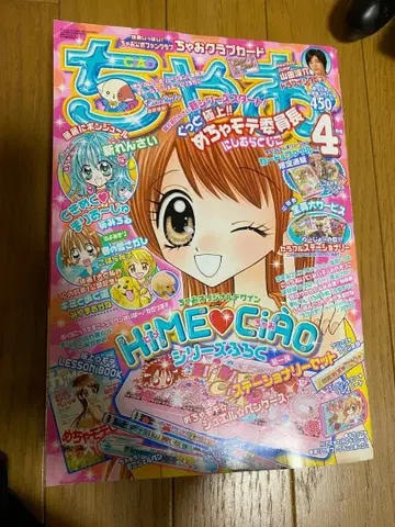 챠오 2008년 4월호 HIME Ciao 특집