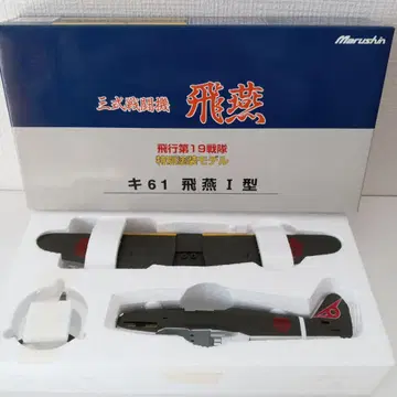 마루신 삼식 전투기 히엔 Ki61 히엔 I형 특별 페인팅 모델 6980