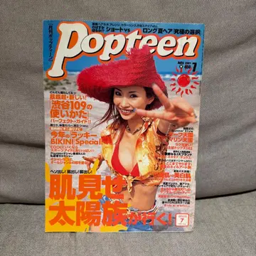 popteen 2001년 7월호 이누이 하나코 표지