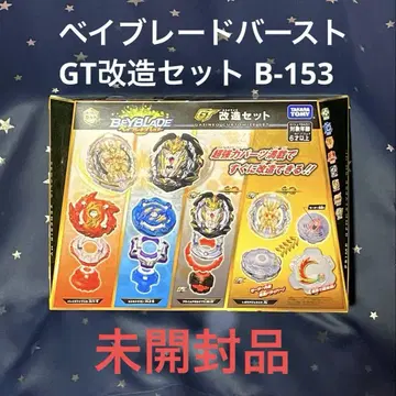 베이블레이드 버스트 GT 개조 세트 B-153 / 미개봉 새상품