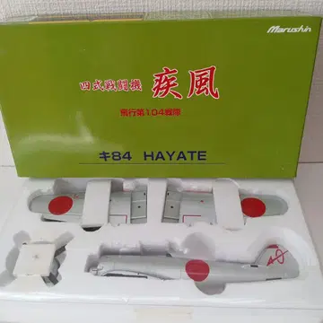 마루신 사식 전투기 하야테 키84 HAYATE 비행 제104전대