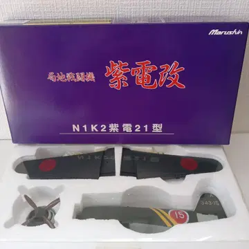 마루신 국지 전투기 시덴카이 N1K2 시덴 21형