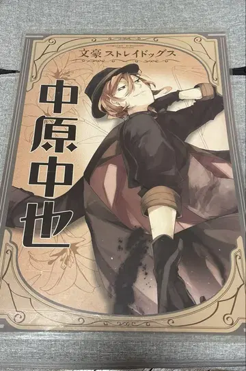 문호 스트레이독스 문스독 나카하라 츄야 포스터 컬렉션 포스터