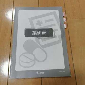 약가표 솔라스트
