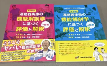 운동기 질환의 기능 해부학에 기반한 평가와 해석 상지편&하지편