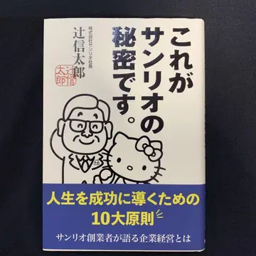 이것이 산리오의 비밀입니다.