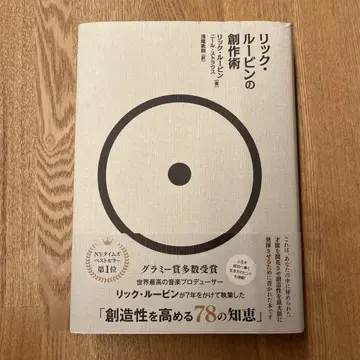 릭 루빈의 창작술