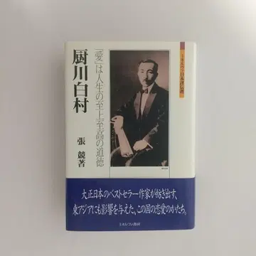 츠가와 하쿠손 : [ 사랑 ] 은 인생의 지상의 도덕