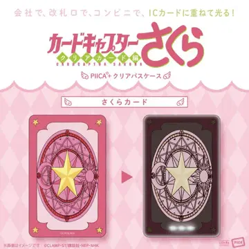 카드캡터 사쿠라 PIICA + 클리어 패스 케이스 사쿠라 카드