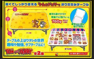 톰과 제리 접이식 테이블 2세트