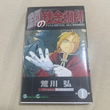 강철의 연금술사 FULLMETAL ALCHEMIST 전 27권