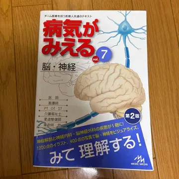 병이 보이는 vol.7 뇌신경 제2판