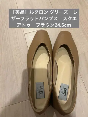 [새상품급] 루탈론 그리 가죽 플랫 펌프스 스퀘어토 브라운