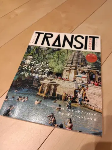 TRANSIT 남인도 스리랑카 특집호